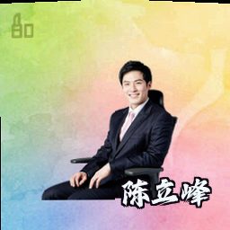 陈立峰